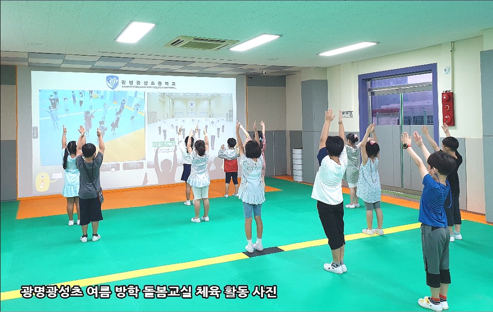 사진설명= 가상현실(VR)스포츠실 여름방학 돌봄교실 체육활동모습