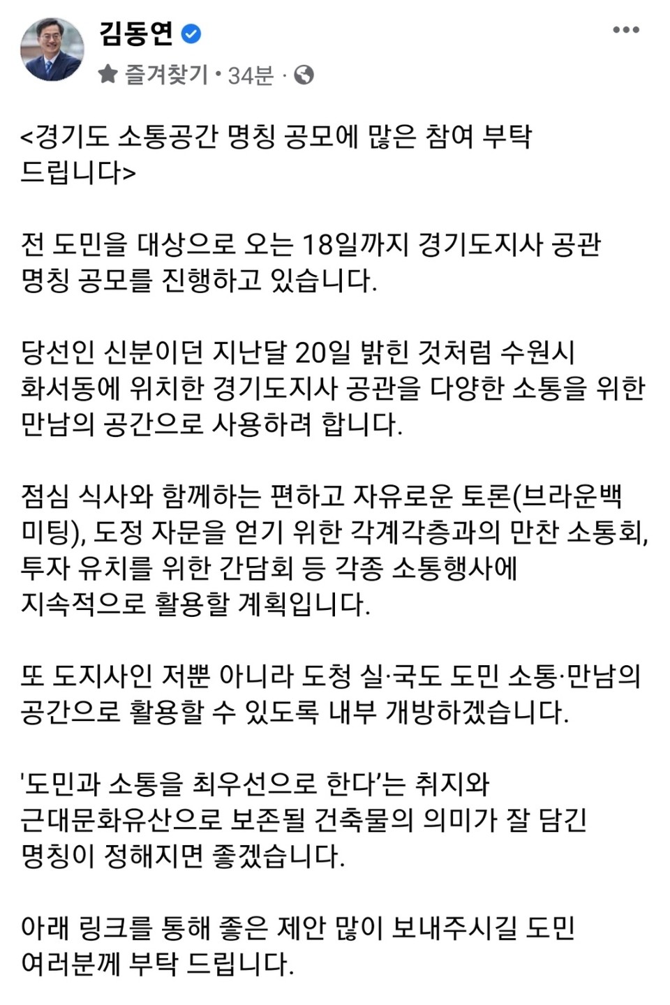 지난 11일 게재된 김동연 경기도지사 SNS 글.