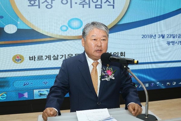 김포중 바르게살기운동 광명시협의회장.
