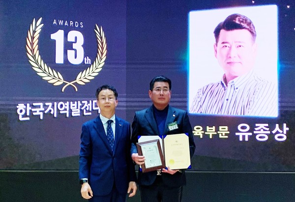 2일 오후 2시 광주광역시에서 개최된 '제13회 한국지역발전대상'에서 체육부문 대상을 수상한 유종상 경기도의원이 상패를 받고 있다.