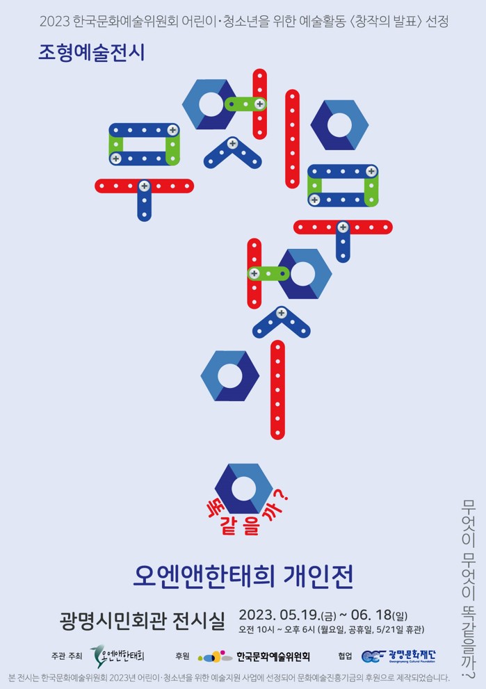 ◐ 사진 출처 = 광명문화재단 제공