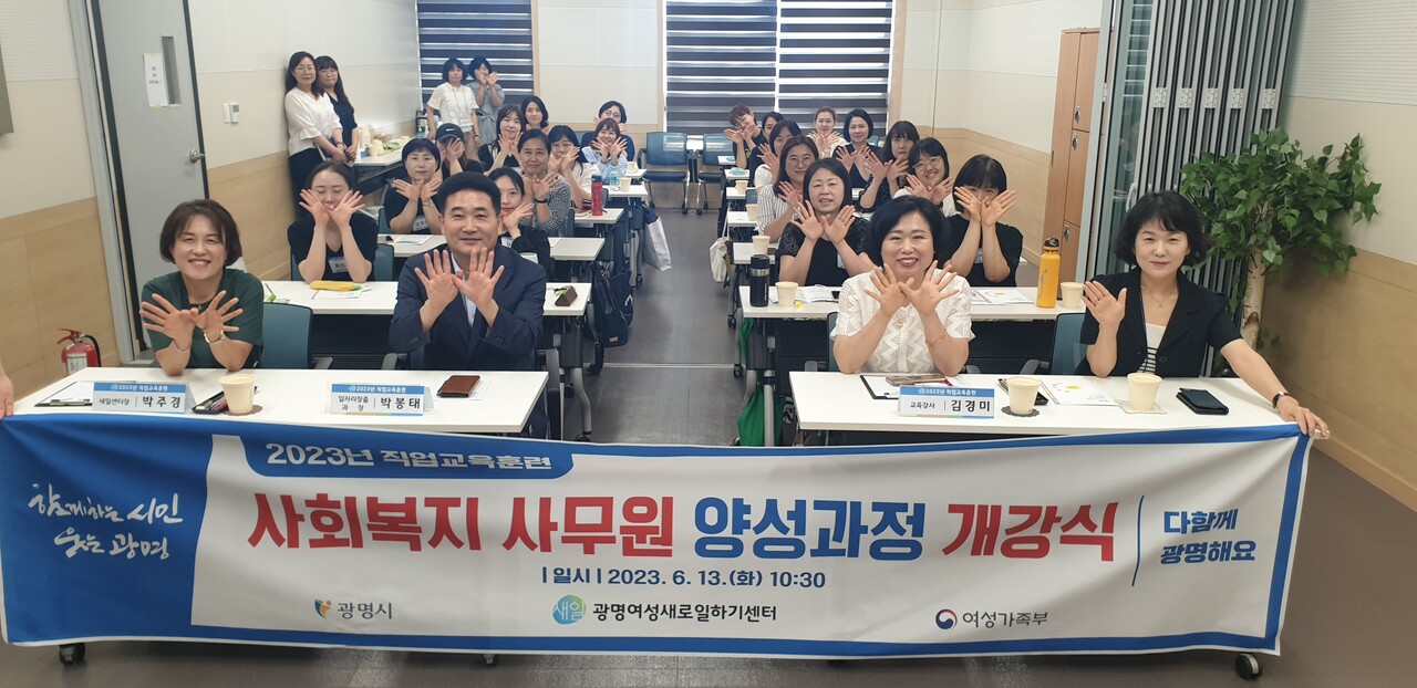 광명여성새로일하기센터, 직업교육훈련 '사회복지 사무원 양성 과정' 개강 광명여성새로일하기센터, 직업교육훈련 '사회복지 사무원 양성 과정' 개강