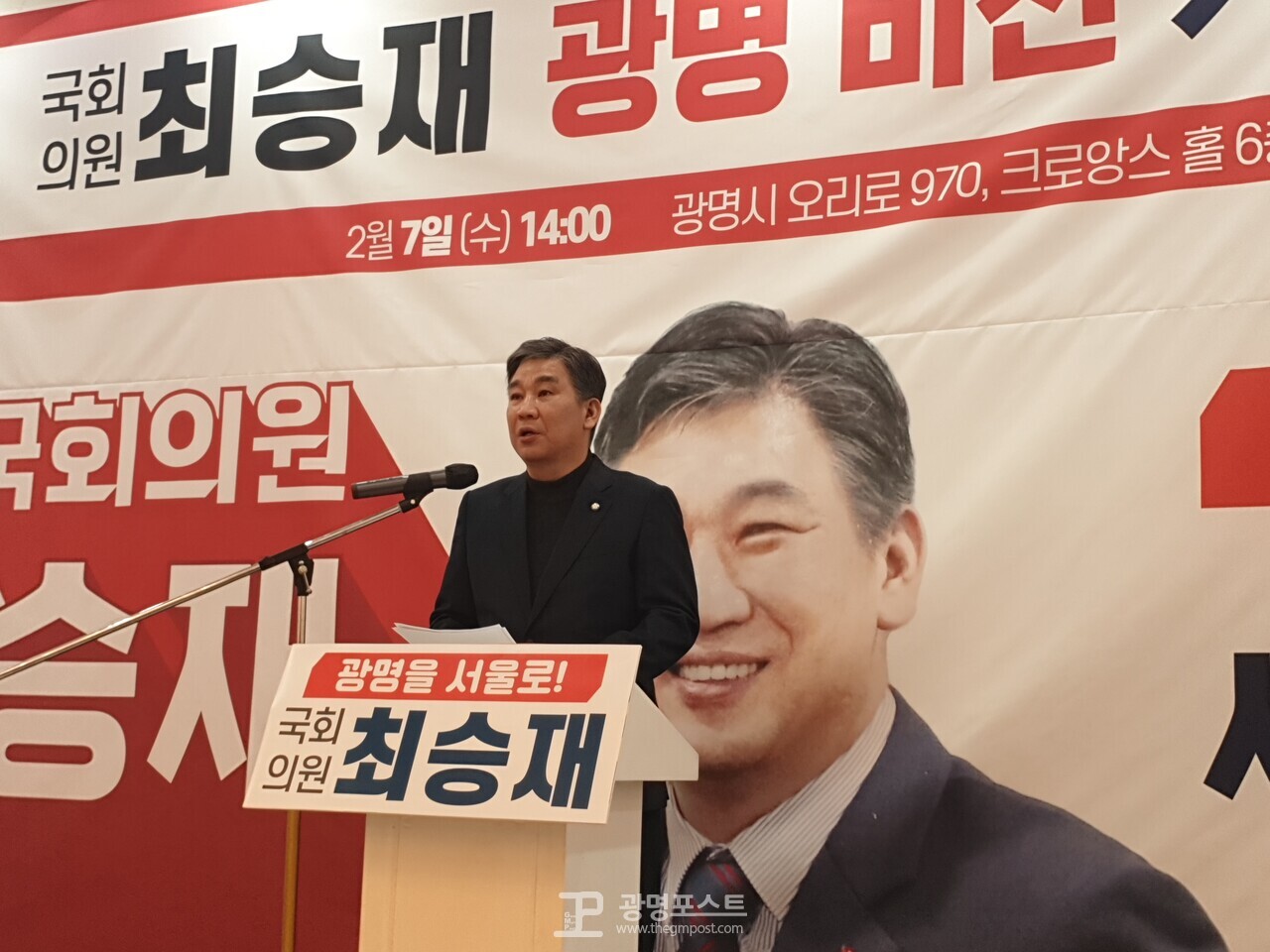 ◐ 사진 설명 = 최승재 국회의원(국민의힘, 비례대표)이 지난 7일 '광명 비전 기자회견'을 개최했다.